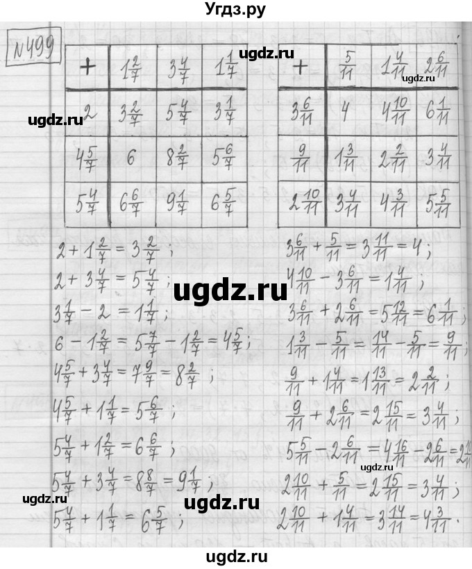 ГДЗ (Решебник ) по математике 5 класс Л.Г. Петерсон / часть 1 / 499