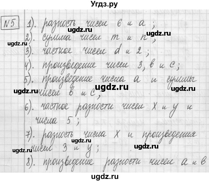 ГДЗ (Решебник ) по математике 5 класс Л.Г. Петерсон / часть 1 / 5