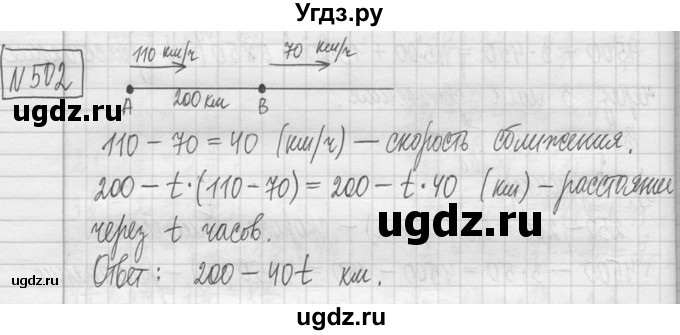 ГДЗ (Решебник ) по математике 5 класс Л.Г. Петерсон / часть 1 / 502