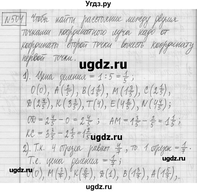 ГДЗ (Решебник ) по математике 5 класс Л.Г. Петерсон / часть 1 / 504