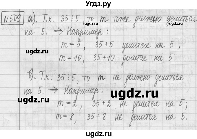 ГДЗ (Решебник ) по математике 5 класс Л.Г. Петерсон / часть 1 / 509