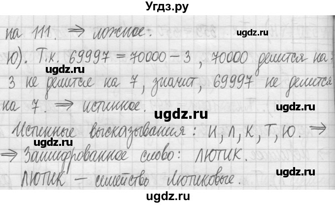 ГДЗ (Решебник ) по математике 5 класс Л.Г. Петерсон / часть 1 / 510(продолжение 2)