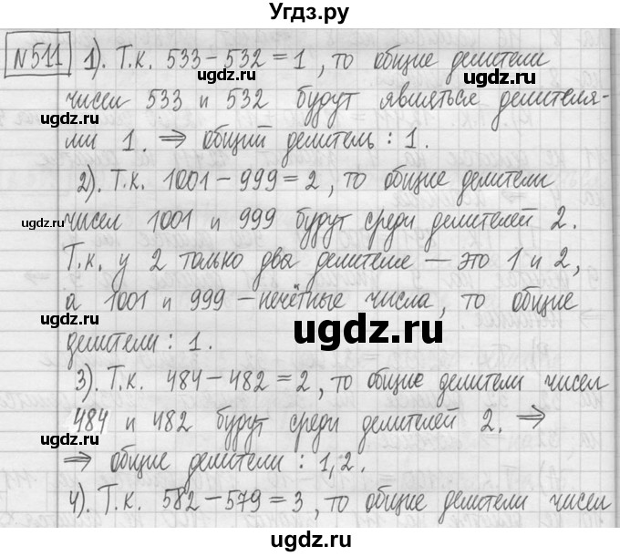 ГДЗ (Решебник ) по математике 5 класс Л.Г. Петерсон / часть 1 / 511