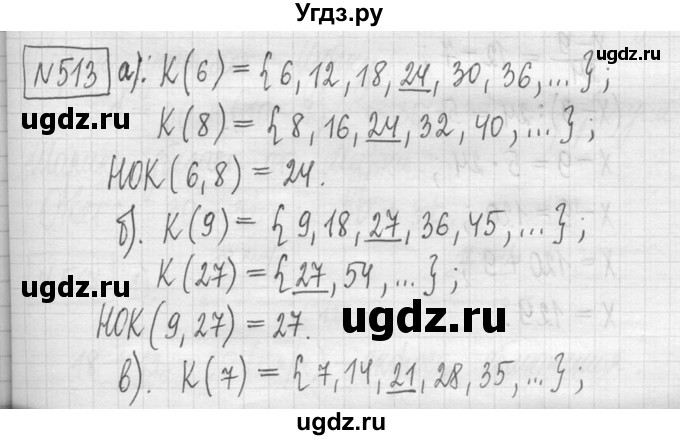 ГДЗ (Решебник ) по математике 5 класс Л.Г. Петерсон / часть 1 / 513