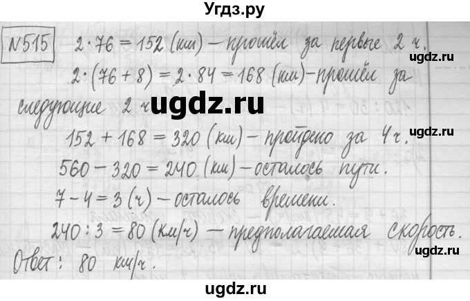 ГДЗ (Решебник ) по математике 5 класс Л.Г. Петерсон / часть 1 / 515