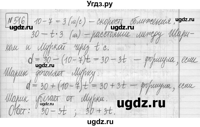 ГДЗ (Решебник ) по математике 5 класс Л.Г. Петерсон / часть 1 / 516