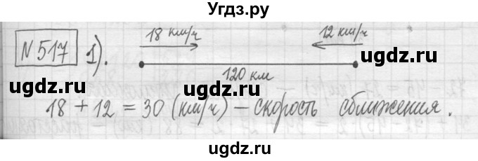 ГДЗ (Решебник ) по математике 5 класс Л.Г. Петерсон / часть 1 / 517