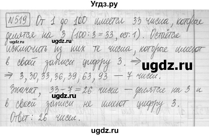 ГДЗ (Решебник ) по математике 5 класс Л.Г. Петерсон / часть 1 / 519