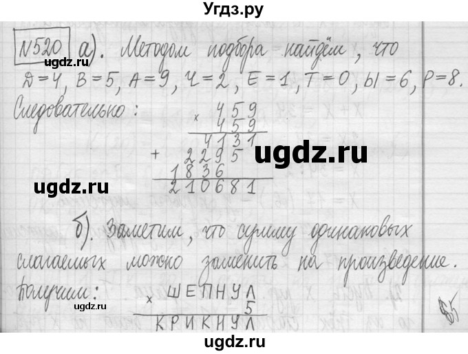 ГДЗ (Решебник ) по математике 5 класс Л.Г. Петерсон / часть 1 / 520