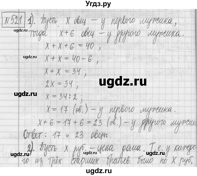 ГДЗ (Решебник ) по математике 5 класс Л.Г. Петерсон / часть 1 / 521