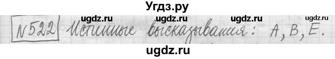 ГДЗ (Решебник ) по математике 5 класс Л.Г. Петерсон / часть 1 / 522