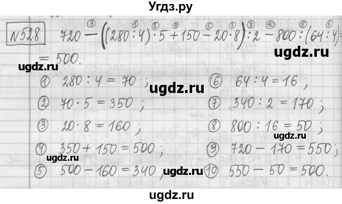 ГДЗ (Решебник ) по математике 5 класс Л.Г. Петерсон / часть 1 / 528