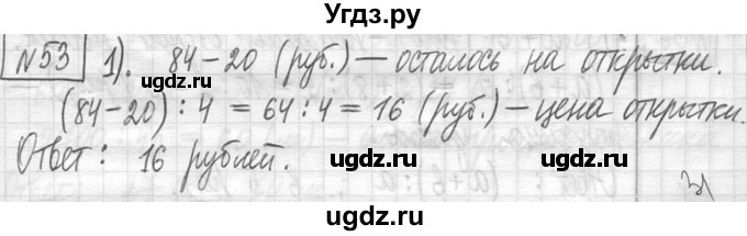 ГДЗ (Решебник ) по математике 5 класс Л.Г. Петерсон / часть 1 / 53