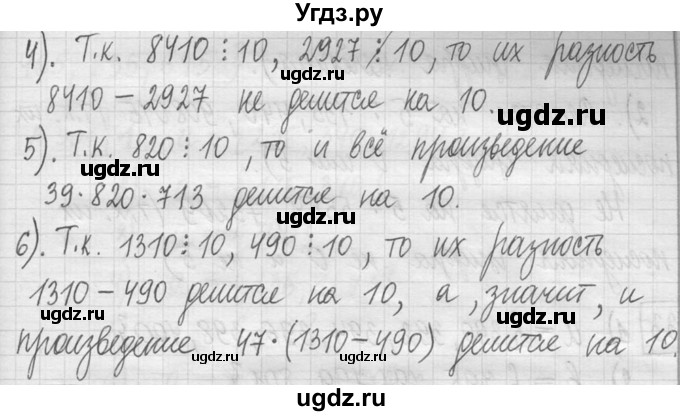 ГДЗ (Решебник ) по математике 5 класс Л.Г. Петерсон / часть 1 / 530(продолжение 2)