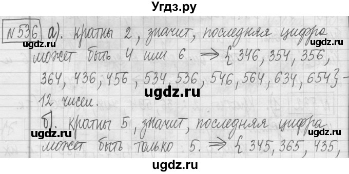 ГДЗ (Решебник ) по математике 5 класс Л.Г. Петерсон / часть 1 / 536