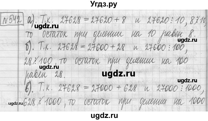 ГДЗ (Решебник ) по математике 5 класс Л.Г. Петерсон / часть 1 / 542