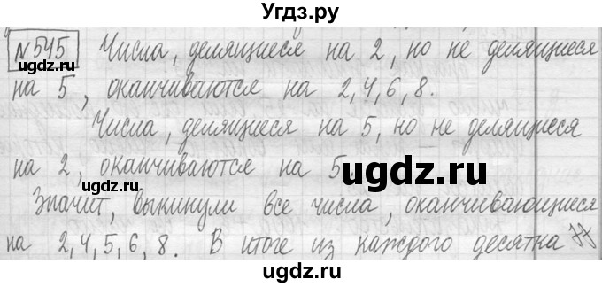 ГДЗ (Решебник ) по математике 5 класс Л.Г. Петерсон / часть 1 / 545