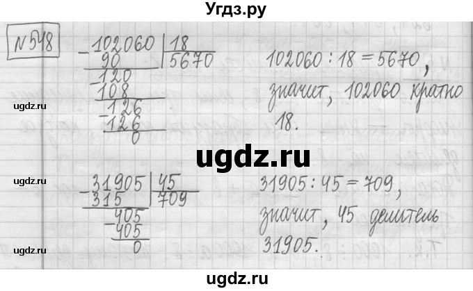 ГДЗ (Решебник ) по математике 5 класс Л.Г. Петерсон / часть 1 / 548