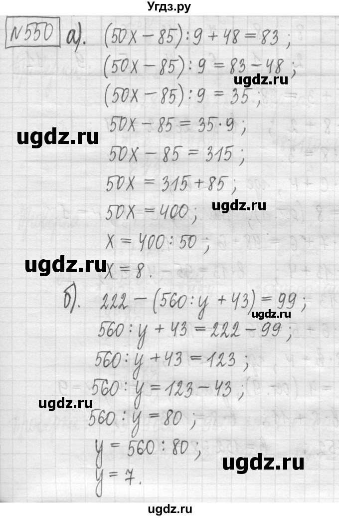 ГДЗ (Решебник ) по математике 5 класс Л.Г. Петерсон / часть 1 / 550