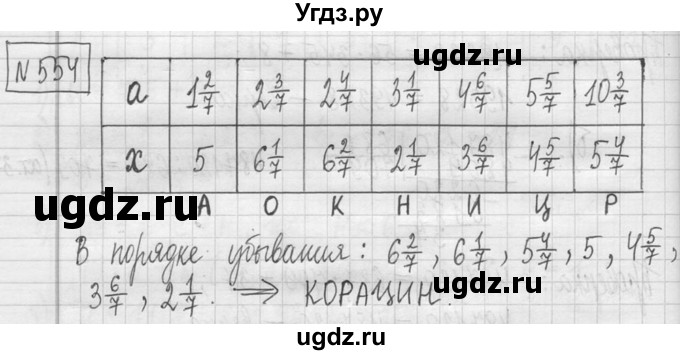 ГДЗ (Решебник ) по математике 5 класс Л.Г. Петерсон / часть 1 / 554