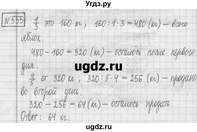 ГДЗ (Решебник ) по математике 5 класс Л.Г. Петерсон / часть 1 / 555