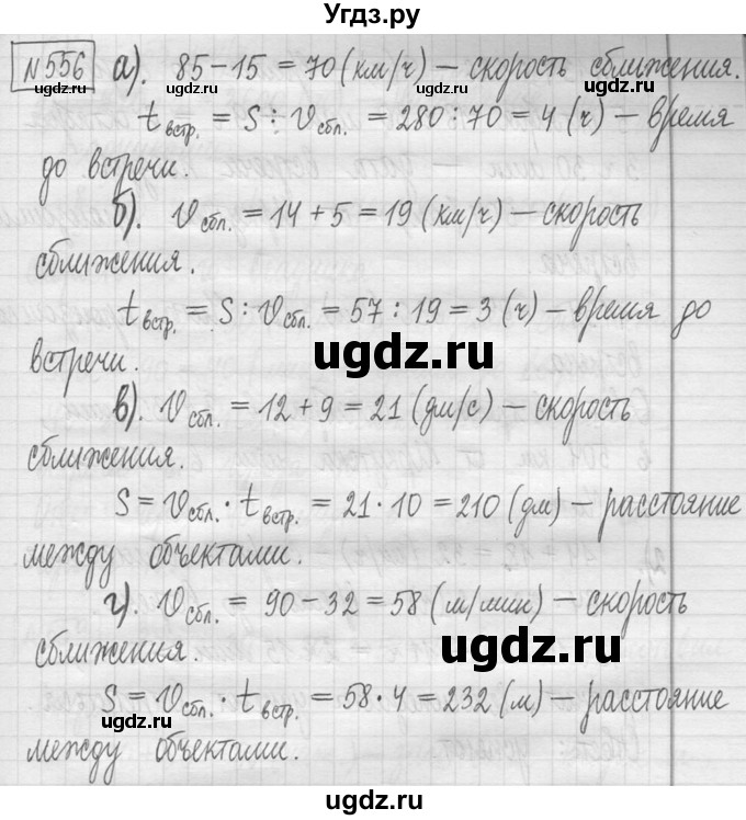 ГДЗ (Решебник ) по математике 5 класс Л.Г. Петерсон / часть 1 / 556