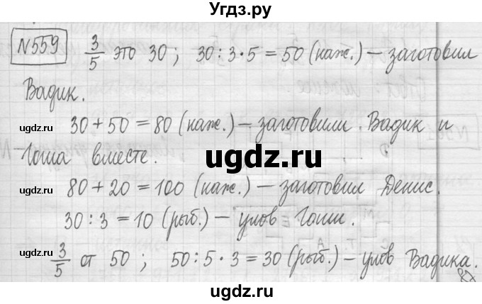 ГДЗ (Решебник ) по математике 5 класс Л.Г. Петерсон / часть 1 / 559