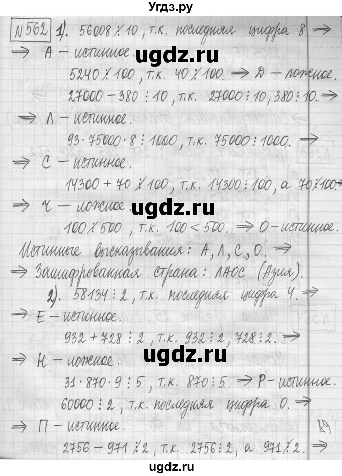 ГДЗ (Решебник ) по математике 5 класс Л.Г. Петерсон / часть 1 / 562