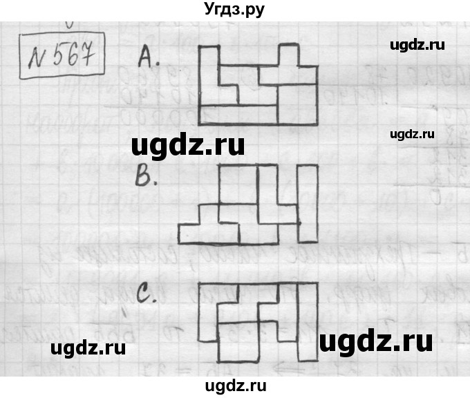 ГДЗ (Решебник ) по математике 5 класс Л.Г. Петерсон / часть 1 / 567