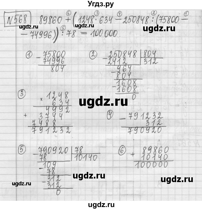 ГДЗ (Решебник ) по математике 5 класс Л.Г. Петерсон / часть 1 / 568