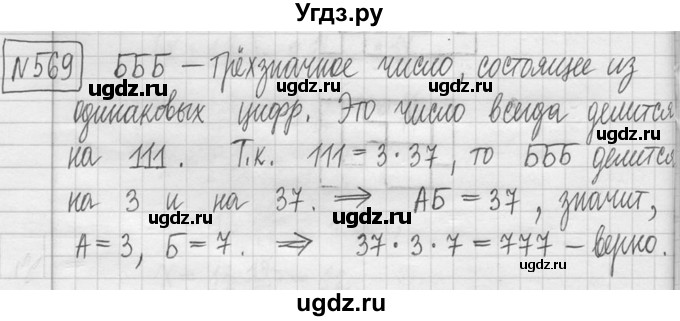 ГДЗ (Решебник ) по математике 5 класс Л.Г. Петерсон / часть 1 / 569