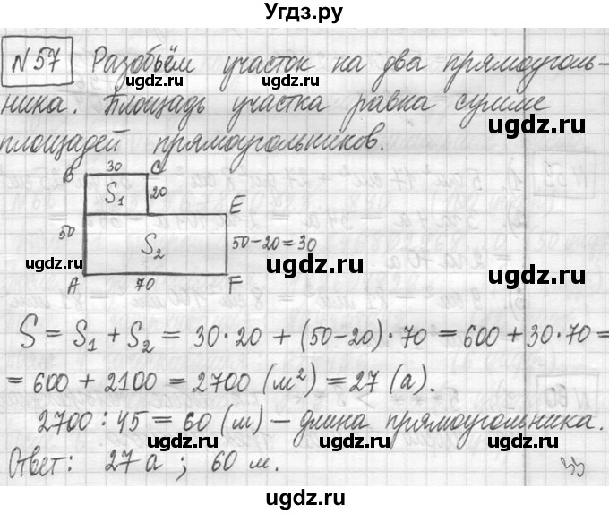 ГДЗ (Решебник ) по математике 5 класс Л.Г. Петерсон / часть 1 / 57