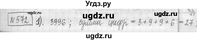 ГДЗ (Решебник ) по математике 5 класс Л.Г. Петерсон / часть 1 / 572