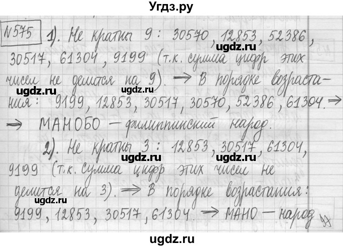 ГДЗ (Решебник ) по математике 5 класс Л.Г. Петерсон / часть 1 / 575