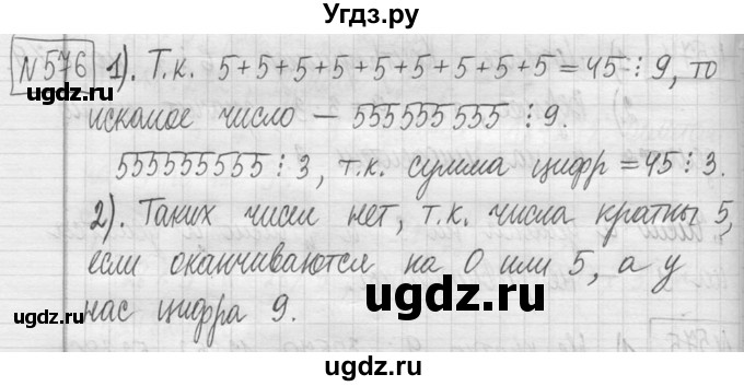 ГДЗ (Решебник ) по математике 5 класс Л.Г. Петерсон / часть 1 / 576