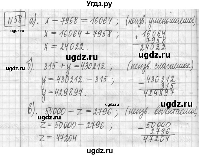 ГДЗ (Решебник ) по математике 5 класс Л.Г. Петерсон / часть 1 / 58