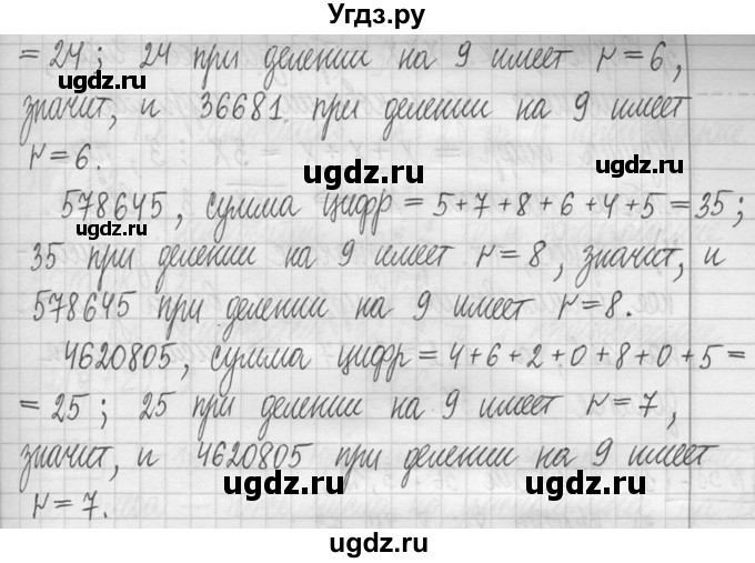 ГДЗ (Решебник ) по математике 5 класс Л.Г. Петерсон / часть 1 / 583(продолжение 2)