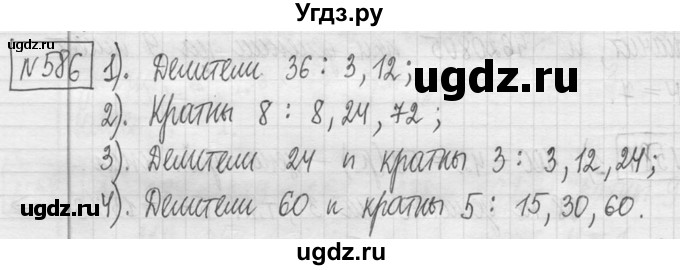 ГДЗ (Решебник ) по математике 5 класс Л.Г. Петерсон / часть 1 / 586