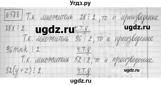 ГДЗ (Решебник ) по математике 5 класс Л.Г. Петерсон / часть 1 / 588