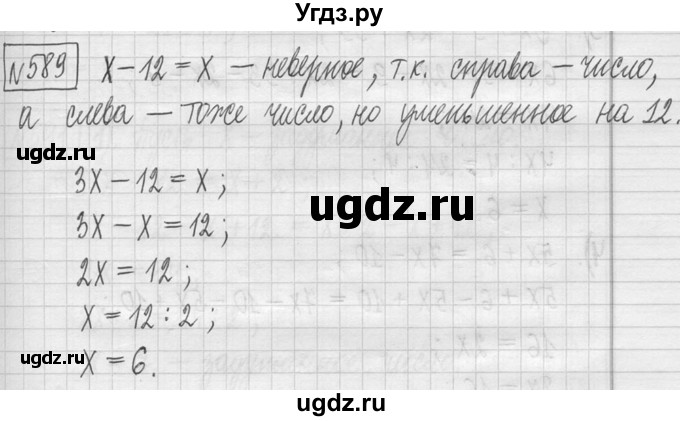 ГДЗ (Решебник ) по математике 5 класс Л.Г. Петерсон / часть 1 / 589