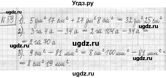 ГДЗ (Решебник ) по математике 5 класс Л.Г. Петерсон / часть 1 / 59