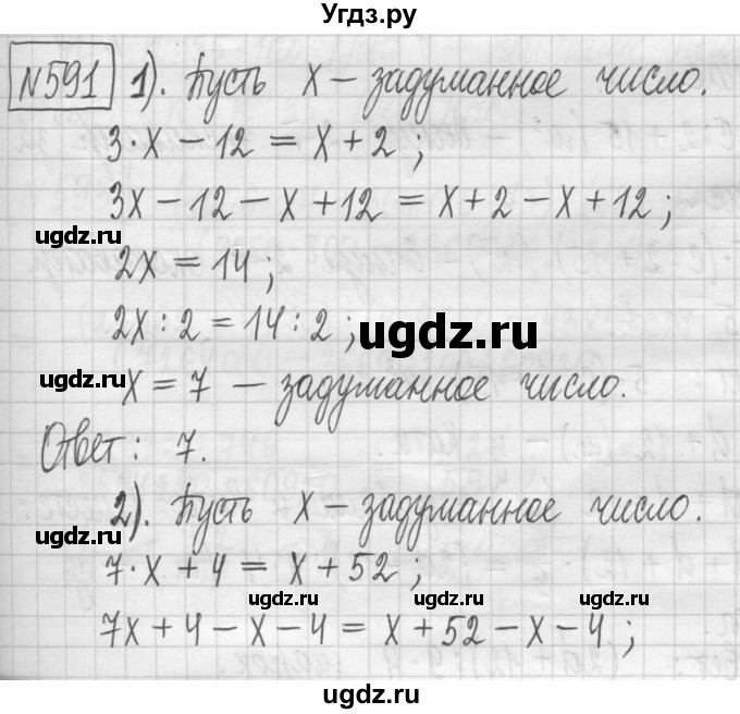 ГДЗ (Решебник ) по математике 5 класс Л.Г. Петерсон / часть 1 / 591