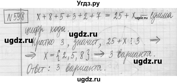 ГДЗ (Решебник ) по математике 5 класс Л.Г. Петерсон / часть 1 / 598