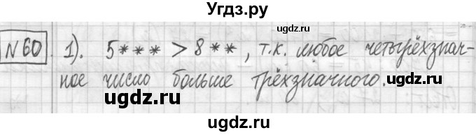 ГДЗ (Решебник ) по математике 5 класс Л.Г. Петерсон / часть 1 / 60