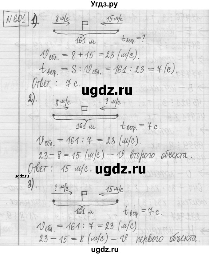 ГДЗ (Решебник ) по математике 5 класс Л.Г. Петерсон / часть 1 / 601