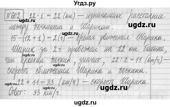 ГДЗ (Решебник ) по математике 5 класс Л.Г. Петерсон / часть 1 / 602