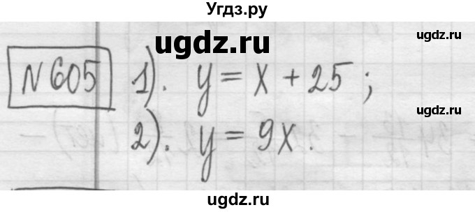 ГДЗ (Решебник ) по математике 5 класс Л.Г. Петерсон / часть 1 / 605