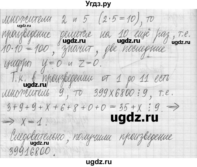 ГДЗ (Решебник ) по математике 5 класс Л.Г. Петерсон / часть 1 / 607(продолжение 2)