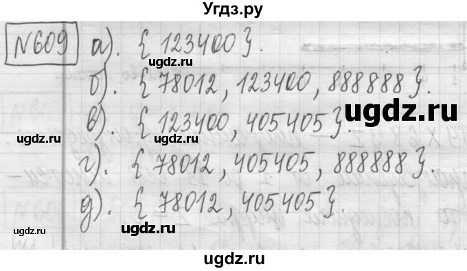 ГДЗ (Решебник ) по математике 5 класс Л.Г. Петерсон / часть 1 / 609