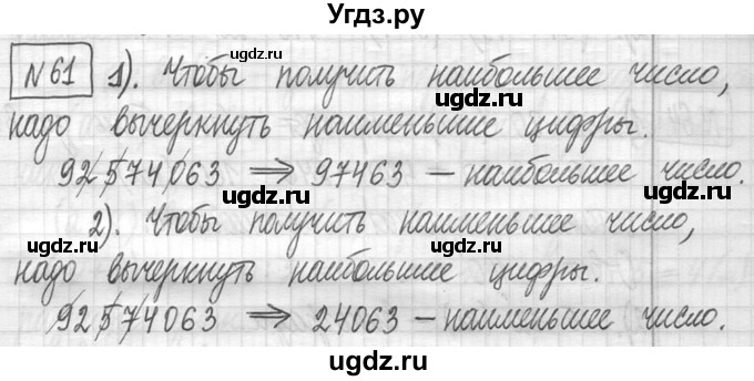 ГДЗ (Решебник ) по математике 5 класс Л.Г. Петерсон / часть 1 / 61